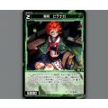 翠将　ヒデナガ