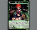翠将　ヒデナガ