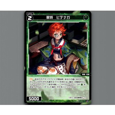 画像1: 翠将　ヒデナガ