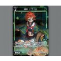 翠将　ヒデナガ(パラ)
