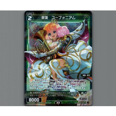 画像1: 翠美　ユーフォニアム(パラ)