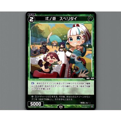 画像1: 弍ノ遊　スベリダイ