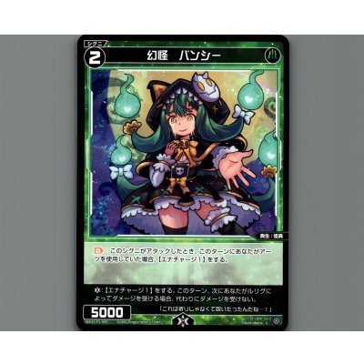 画像1: 幻怪　バンシー