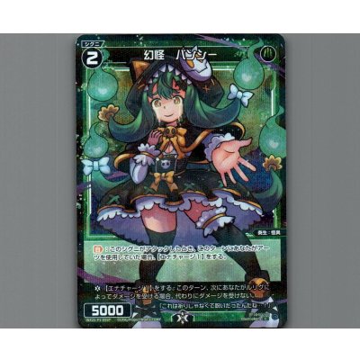 画像1: 幻怪　バンシー(パラ)