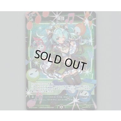 画像1: 楽団(パラ)