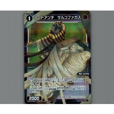 画像1: コードアンチ　サルコファガス(パラ)