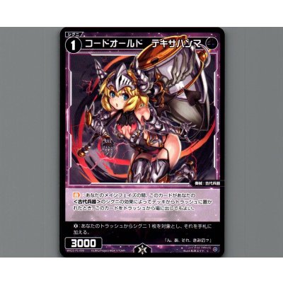 画像1: コードオールド　テキサハンマ