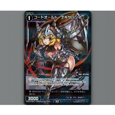 画像1: コードオールド　テキサハンマ(パラ)