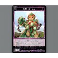 幻怪　ゴーレム