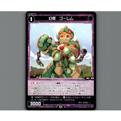 画像1: 幻怪　ゴーレム