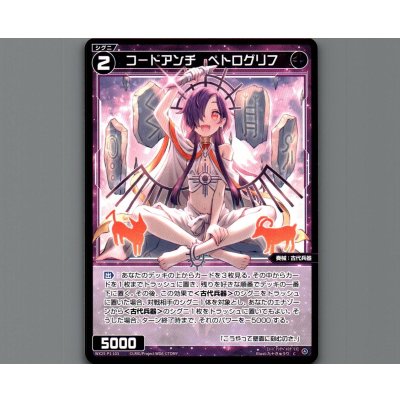 画像1: コードアンチ　ペトログリフ