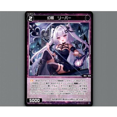 画像1: 幻怪　リーパー
