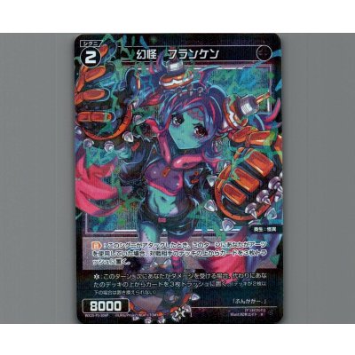画像1: 幻怪　フランケン(パラ)