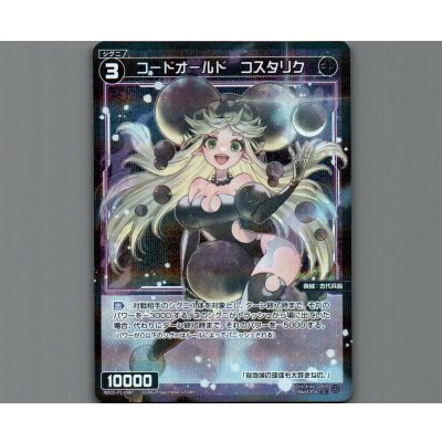 画像1: コードオールド　コスタリク(パラ)