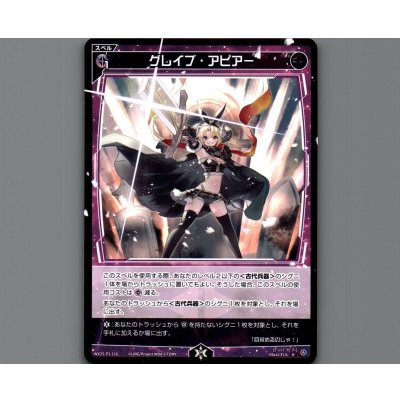 画像1: グレイブ・アピアー