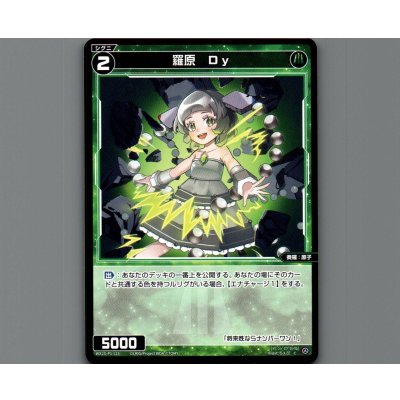画像1: 羅原 Dy