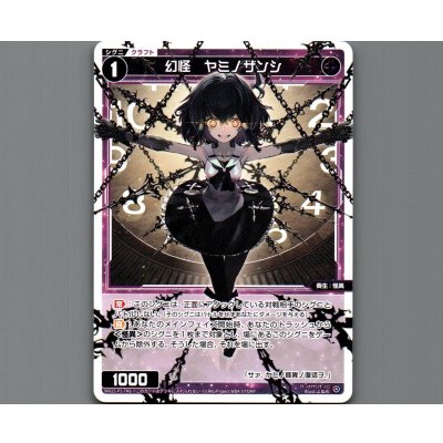 画像2: 背闇之陣|幻怪 ヤミノザンシ