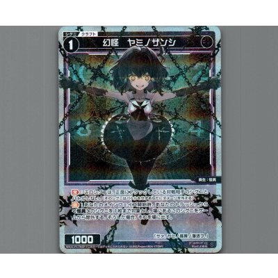 画像1: 幻怪 ヤミノザンシ(パラ)