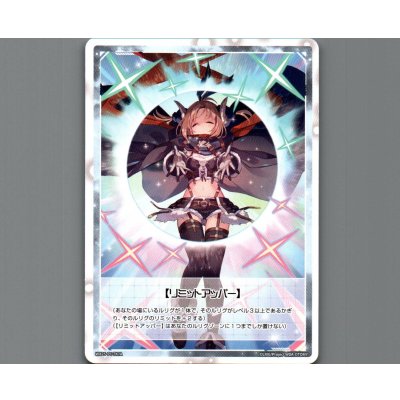 画像1: 【リミットアッパー】|《ゲーム１回》使用済み