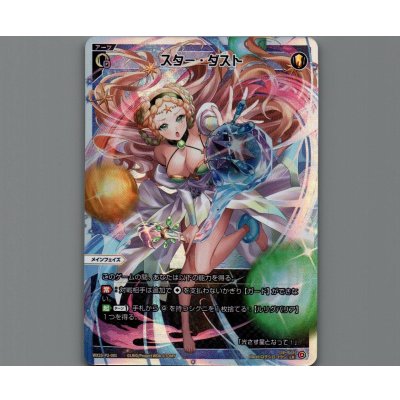 画像1: スター・ダスト