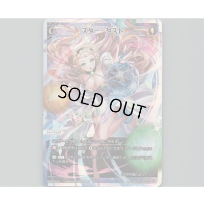 画像1: スター・ダスト