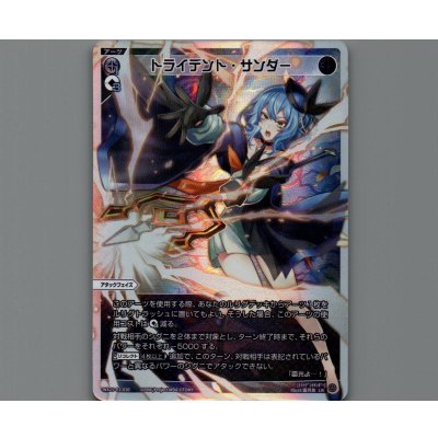 画像1: トライデント・サンダー