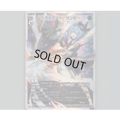 画像1: トライデント・サンダー