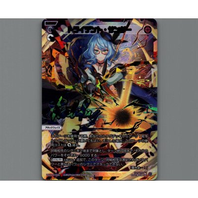 画像1: トライデント・サンダー(UAR)