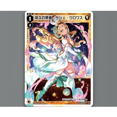 画像1: 悠久の使者 サシェ・クロワス