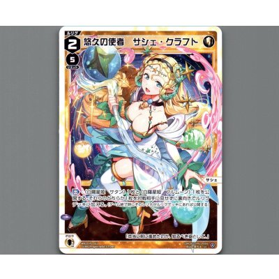 画像1: 悠久の使者 サシェ・クラフト