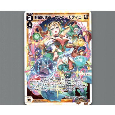画像1: 明星の使者 サシェ・モティエ