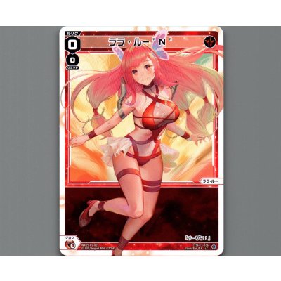 画像1: ララ・ルー"N"