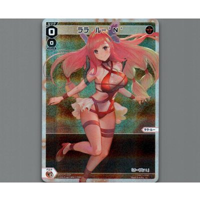 画像1: ララ・ルー"N"(パラ)