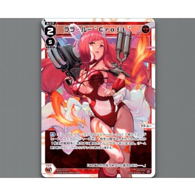画像1: ララ・ルー"Craft"