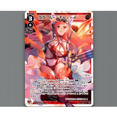 画像1: ララ・ルー"Third"