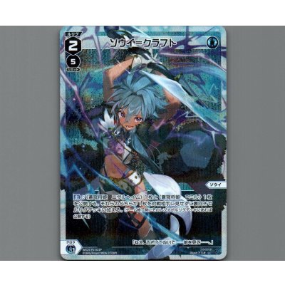 画像1: ソウイ＝クラフト(パラ)