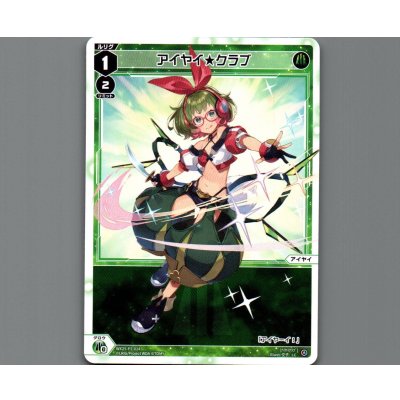 画像1: アイヤイ★クラブ