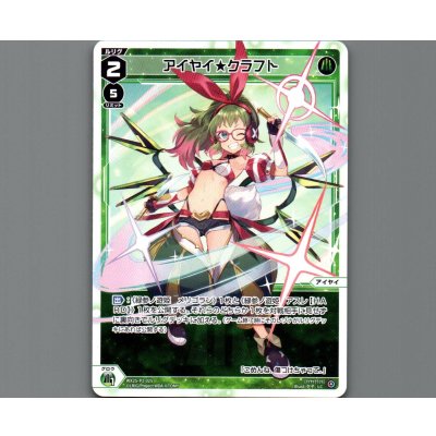 画像1: アイヤイ★クラフト