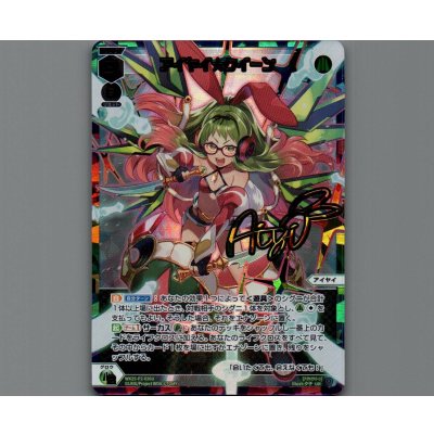 画像1: アイヤイ★クイーン(UR)