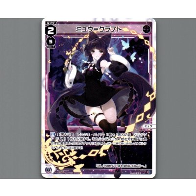 画像1: ミュウ=クラフト