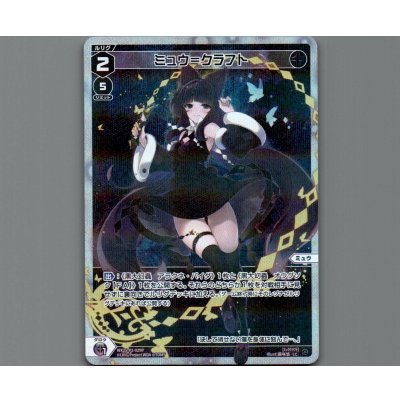 画像1: ミュウ＝クラフト(パラ)