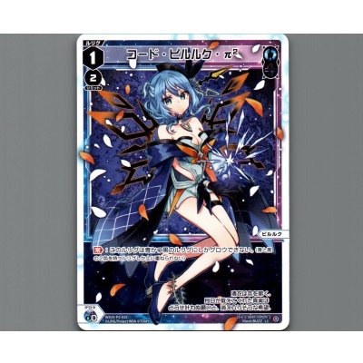 画像1: コード・ピルルク・π2