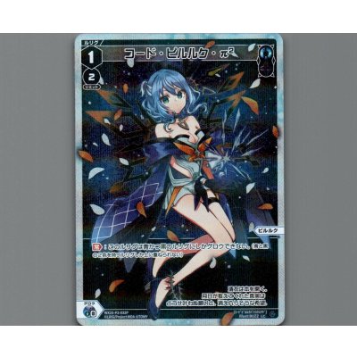 画像1: コード・ピルルク・π2(パラ)