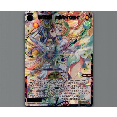 画像1: 羅星闘姫 ミルキィウェイ(USR)