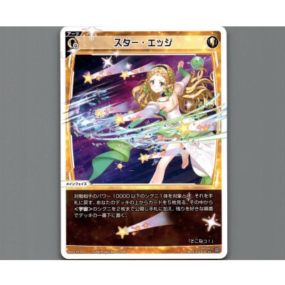 画像1: スター・エッジ