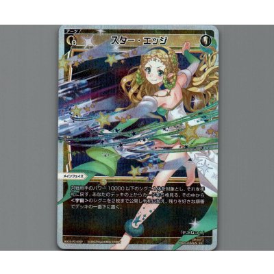 画像1: スター・エッジ(パラ)