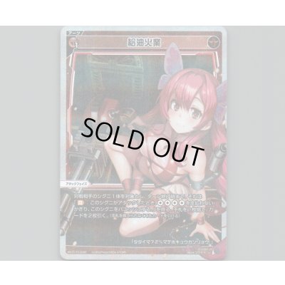 画像1: 給油火業(パラ)