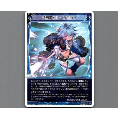 画像1: バヨネット・ショット