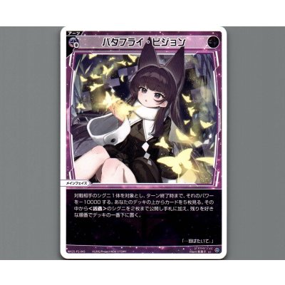 画像1: バタフライ・ビジョン