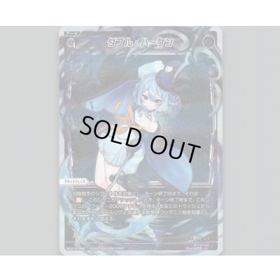 画像1: ダブル・ハーケン(パラ)